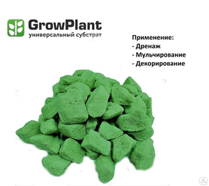 Субстрат универсальный GrowPlant(Гидротон) зелёный, 100% Кремний, фракция 5-30мм, 2л